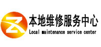 舞阳本地维修服务中心（中讯网）
